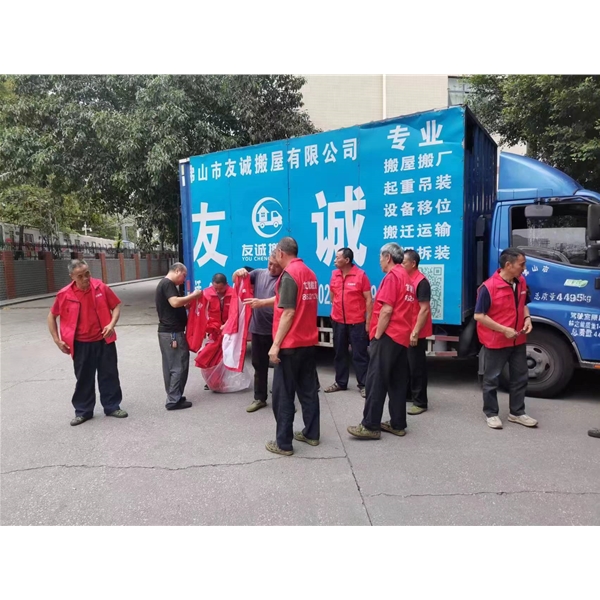 友诚搬屋