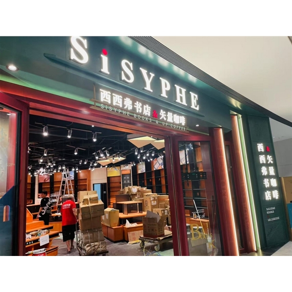 友诚搬屋