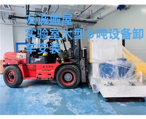友诚搬屋