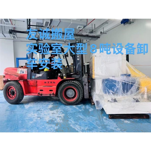 友诚搬屋
