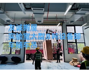 友诚搬屋
