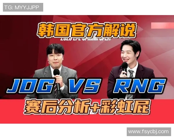 赛后分析RNG与JDG对决的实力对比与战术解析 赛后分析RNG与JDG对决的实力对比与战术解析